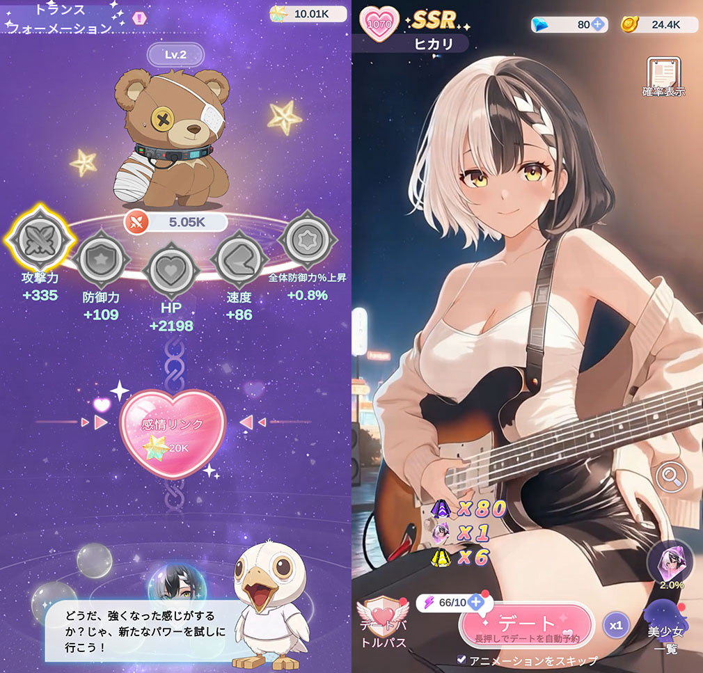 俺のクマ充生活　美少女と契約しすぎた件　主人公育成、デートスクリーンショット