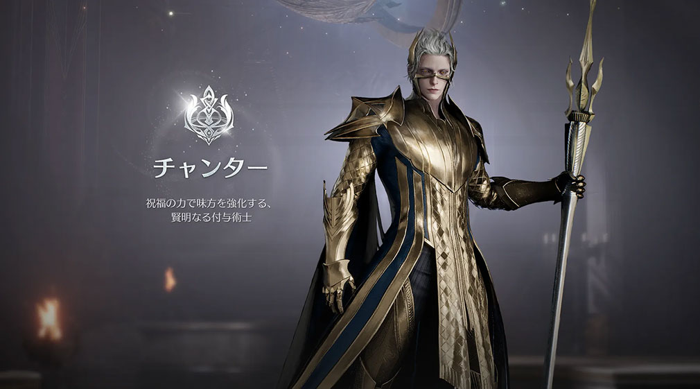 AION2(アイオン2) クラス『チャンター』紹介イメージ