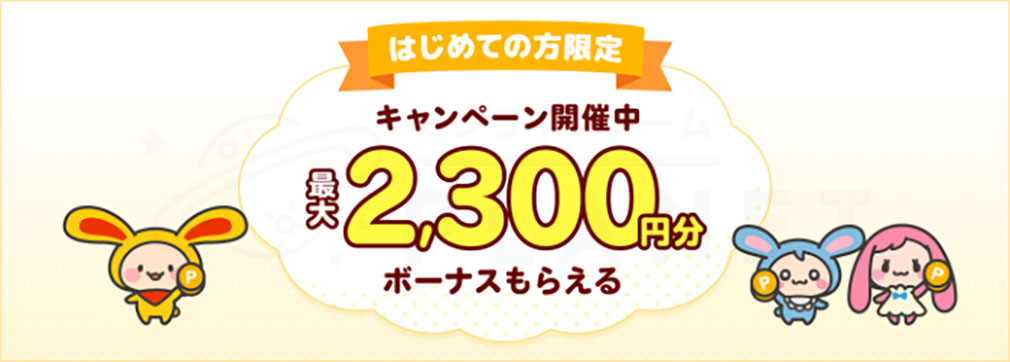 ワラウ（warau）　初めての方限定キャンペーン紹介イメージ