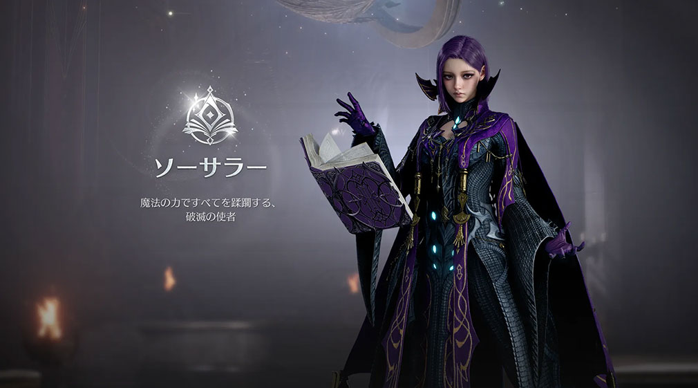 AION2(アイオン2) クラス『ソーサラー』紹介イメージ