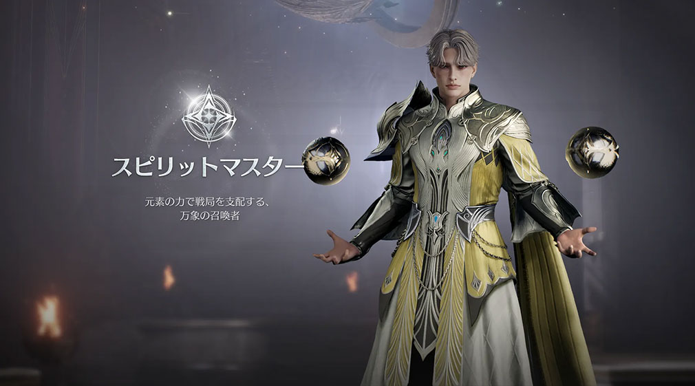 AION2(アイオン2) クラス『スピリットマスター』紹介イメージ