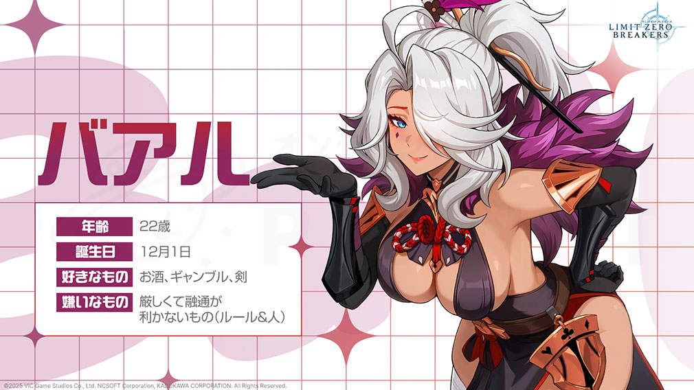 リミットゼロ ブレイカーズ(LIMIT ZERO BREAKERS) キャラクター『バアル』紹介イメージ