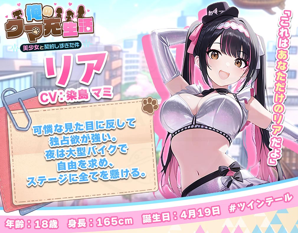 俺のクマ充生活　美少女と契約しすぎた件　美少女キャラクター『リア』紹介イメージ