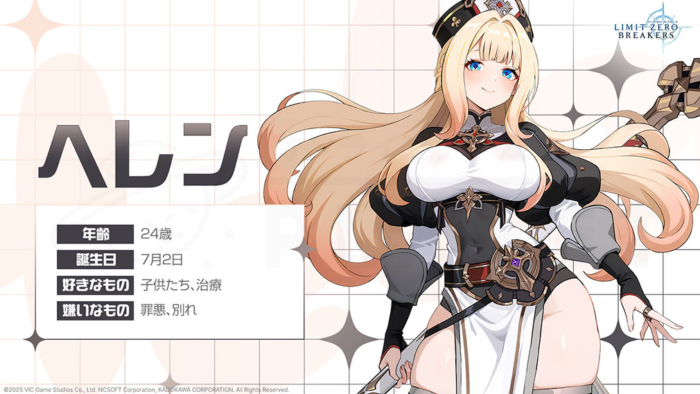 リミットゼロ ブレイカーズ(LIMIT ZERO BREAKERS) キャラクター『ヘレン』紹介イメージ