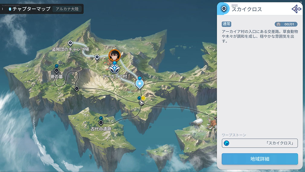 リミットゼロ ブレイカーズ(LIMIT ZERO BREAKERS) 行きたいエリアを選択するスクリーンショット