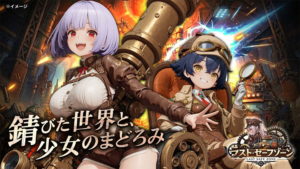 ラストセーフゾーン 戦車の乙女たちに頼られる地下生活(ラスセゾ) キービジュアル
