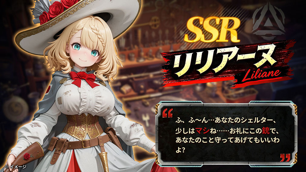 ラストセーフゾーン 戦車の乙女たちに頼られる地下生活(ラスセゾ) SSR『リリアーヌ』キャラクター紹介イメージ
