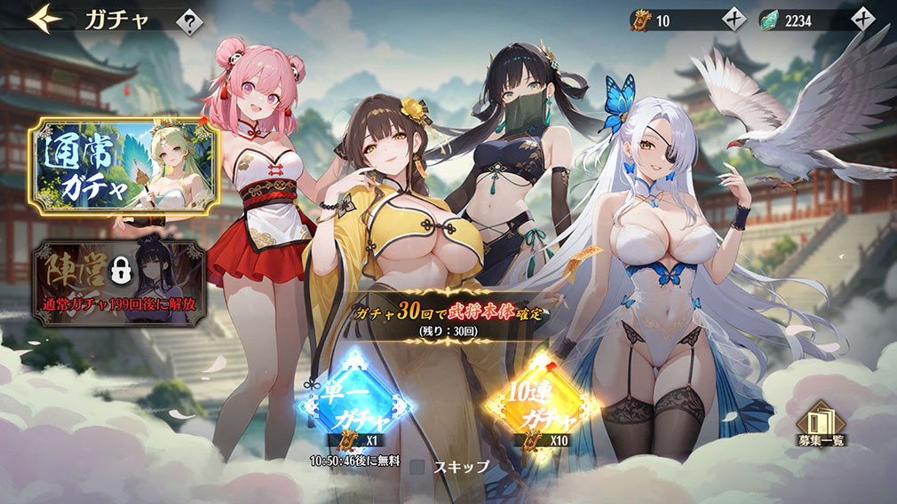 緋色三国 乙女たちが紡ぐ、夢の異界　『ガチャ』スクリーンショット