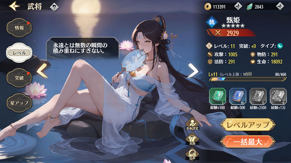 緋色三国 乙女たちが紡ぐ、夢の異界　キャラ育成スクリーンショット