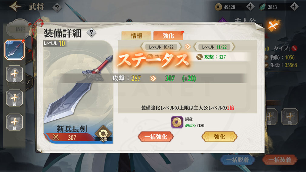 緋色三国 乙女たちが紡ぐ、夢の異界　武器強化スクリーンショット