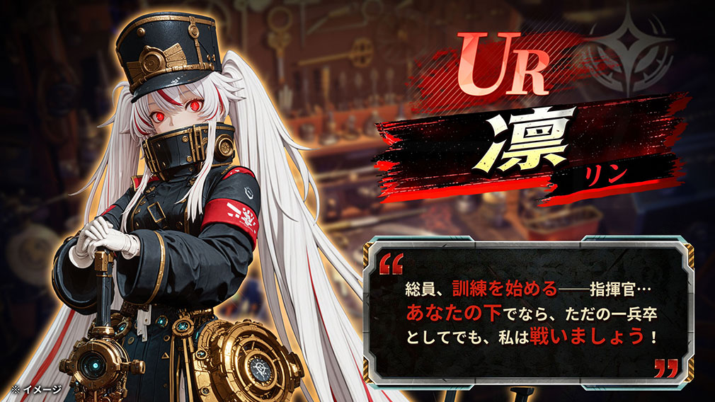 ラストセーフゾーン 戦車の乙女たちに頼られる地下生活(ラスセゾ) UR『凛』キャラクター紹介イメージ