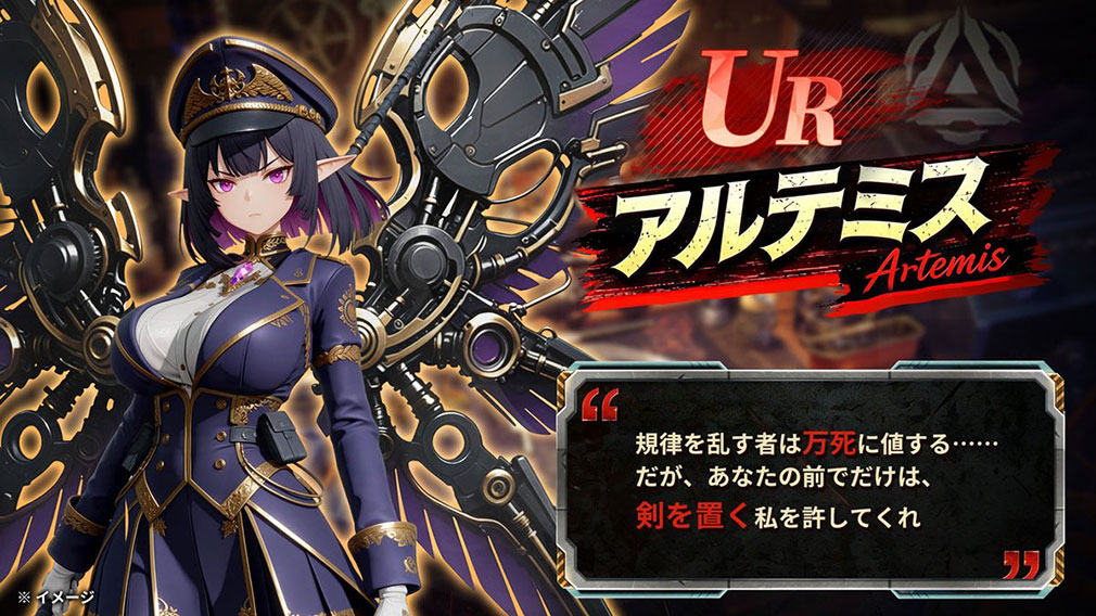 ラストセーフゾーン 戦車の乙女たちに頼られる地下生活(ラスセゾ) UR『アルテミス』キャラクター紹介イメージ