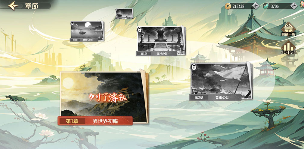 緋色三国 乙女たちが紡ぐ、夢の異界　章で進むメインストーリースクリーンショット