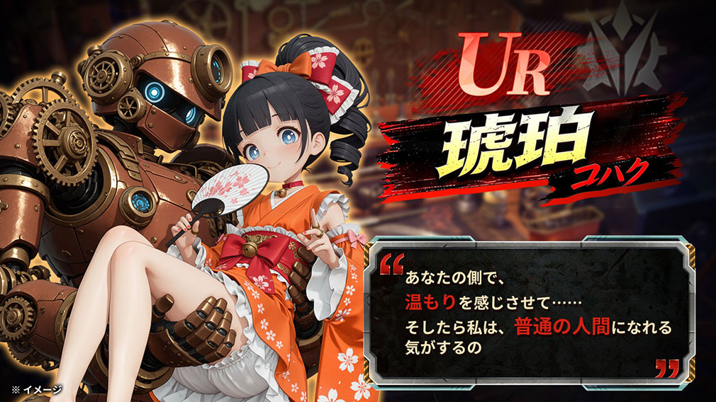 ラストセーフゾーン 戦車の乙女たちに頼られる地下生活(ラスセゾ) UR『琥珀』キャラクター紹介イメージ
