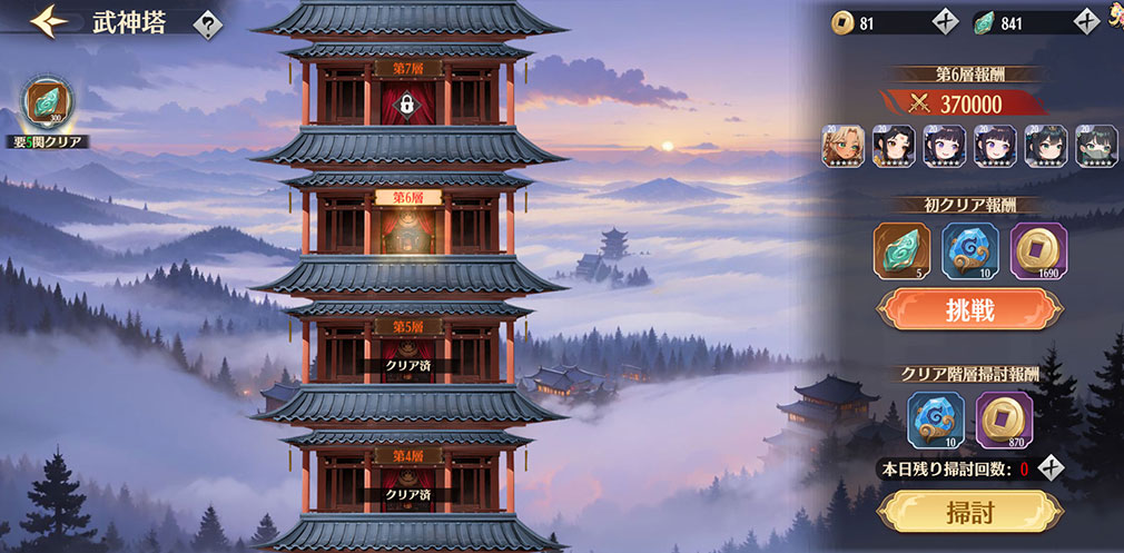 緋色三国 乙女たちが紡ぐ、夢の異界　『遠征』スクリーンショット