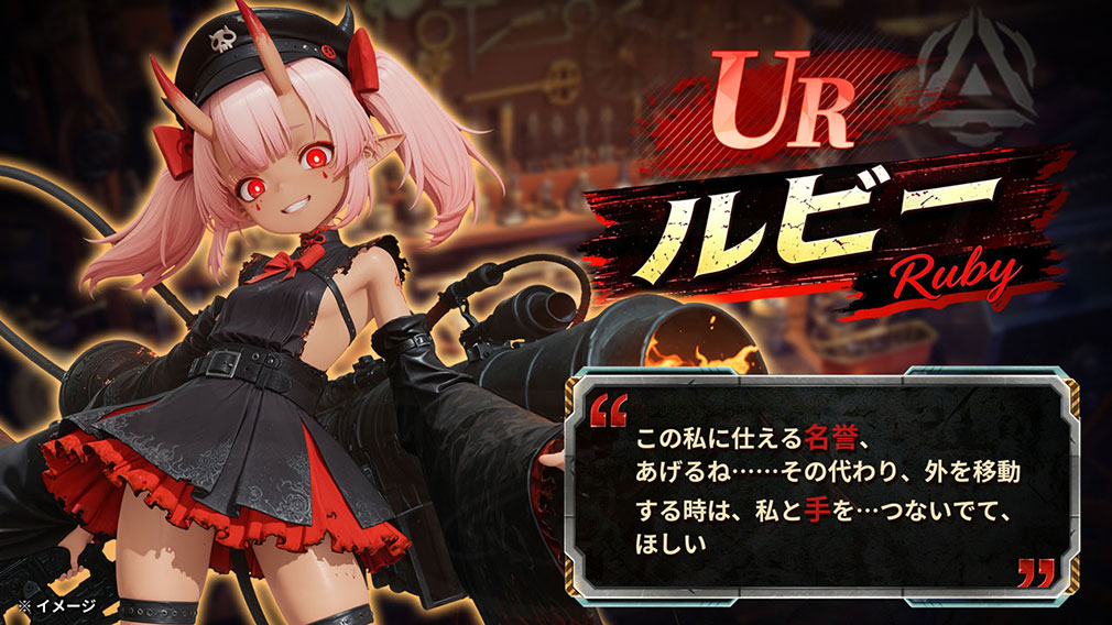 ラストセーフゾーン 戦車の乙女たちに頼られる地下生活(ラスセゾ) UR『ルビー』キャラクター紹介イメージ