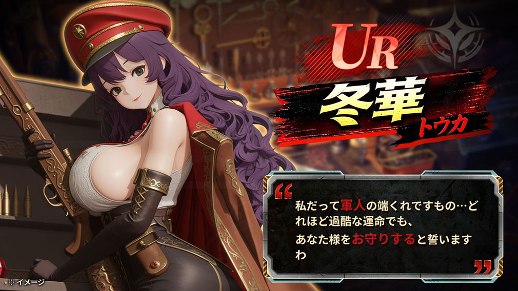 ラストセーフゾーン 戦車の乙女たちに頼られる地下生活(ラスセゾ) UR『冬華』キャラクター紹介イメージ
