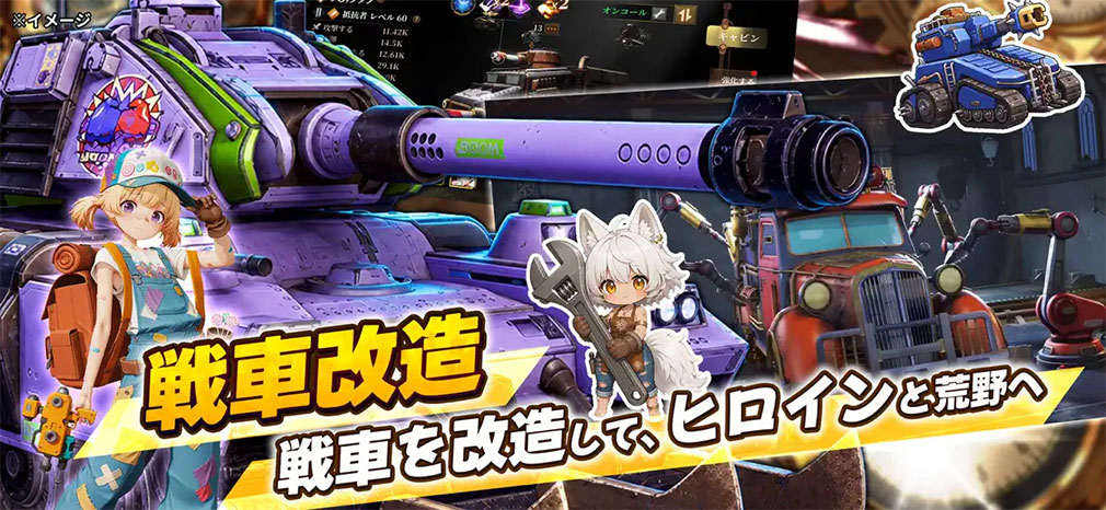 ラストセーフゾーン 戦車の乙女たちに頼られる地下生活(ラスセゾ) 『戦車開発』紹介イメージ