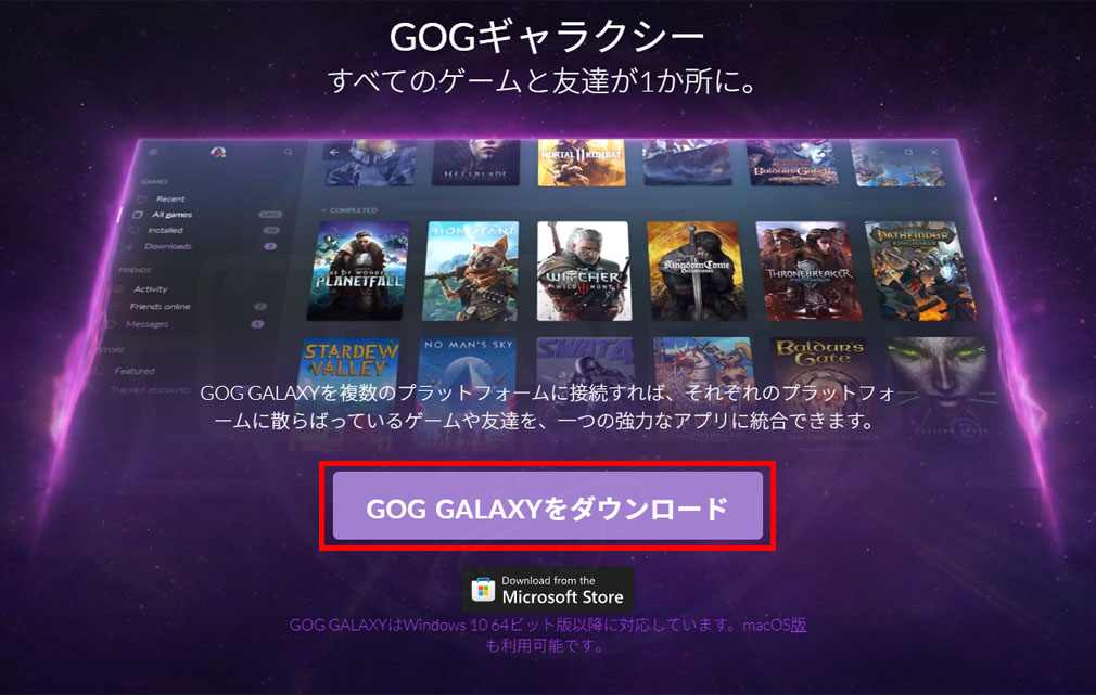 GOG Galaxy専用ページスクリーンショット