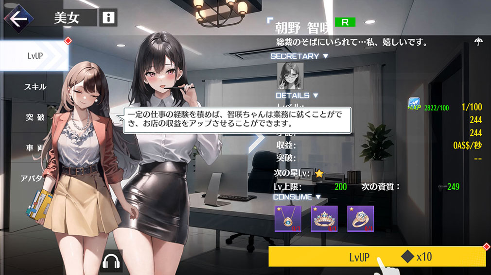 総裁の野望 美女養成計画　美少女社員キャラレベルアップスクリーンショット