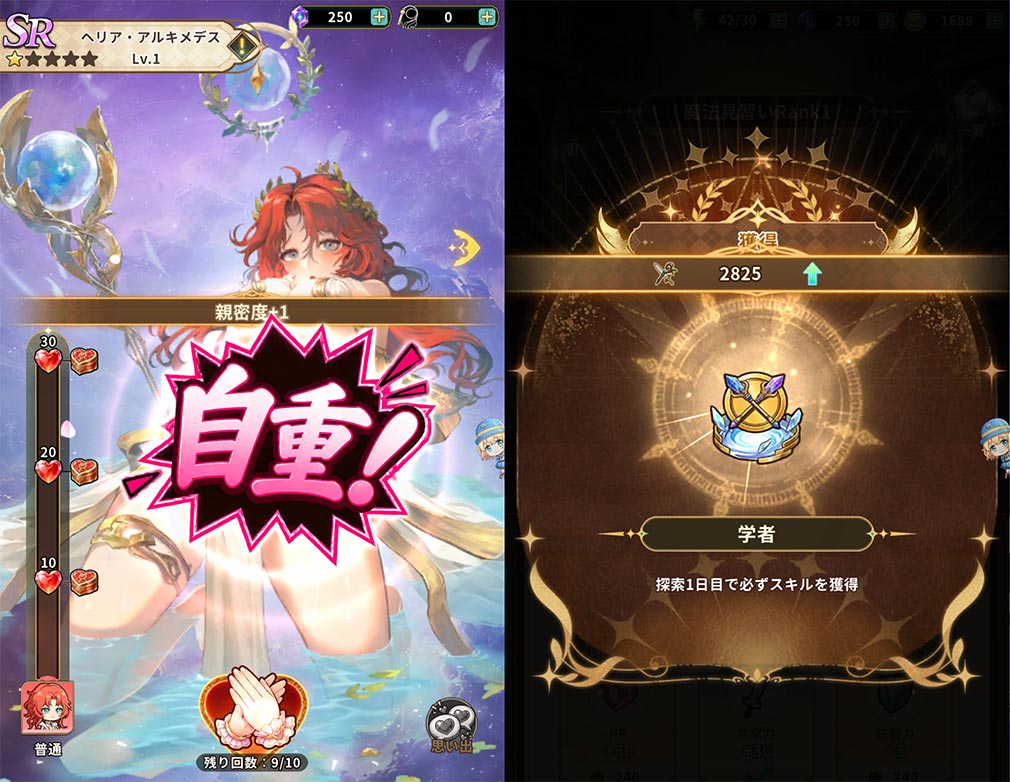 サイマジック 魔法世界のバグ、科学で直します！　冒険者『アルキメデス』親密度アップ、スキル獲得スクリーンショット