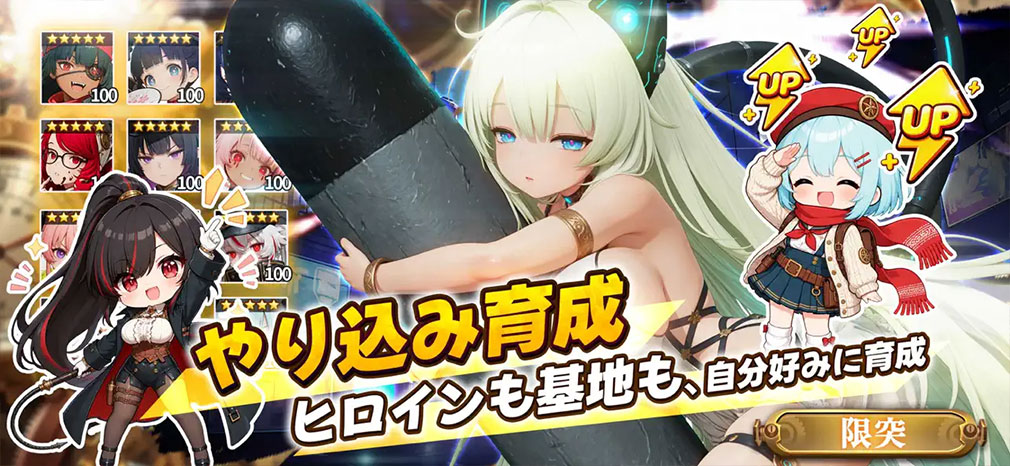ラストセーフゾーン 戦車の乙女たちに頼られる地下生活(ラスセゾ) 美少女を育成する紹介イメージ