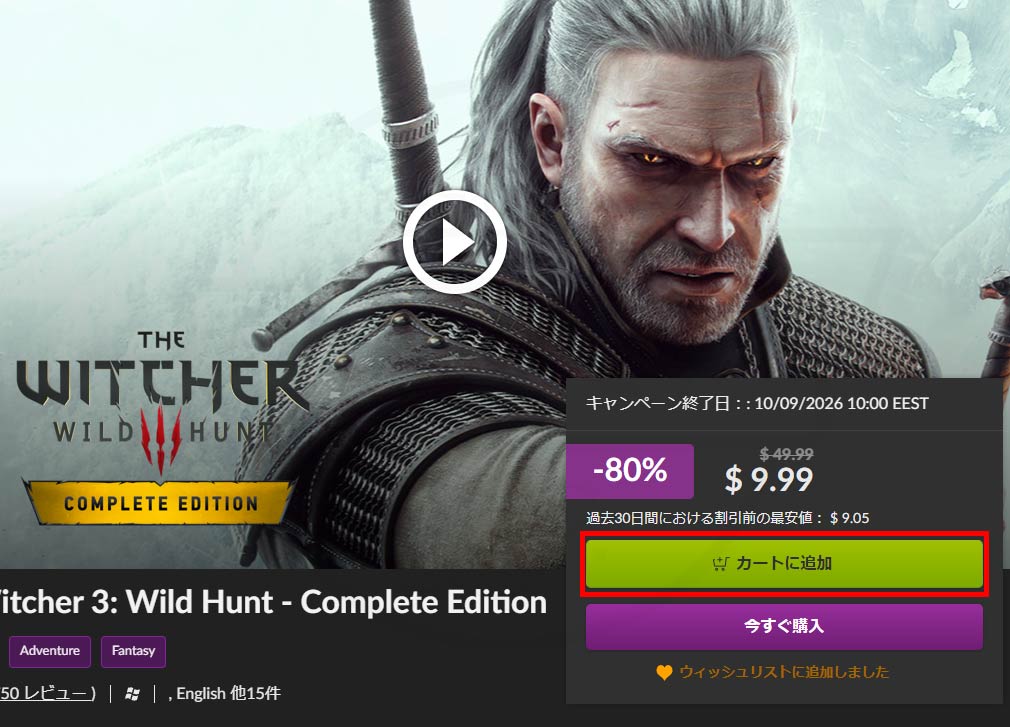 GOG Galaxy　気になった商品をカートに入れるスクリーンショット
