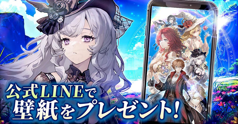 サイマジック 魔法世界のバグ、科学で直します！　LINEで壁紙プレゼント紹介イメージ