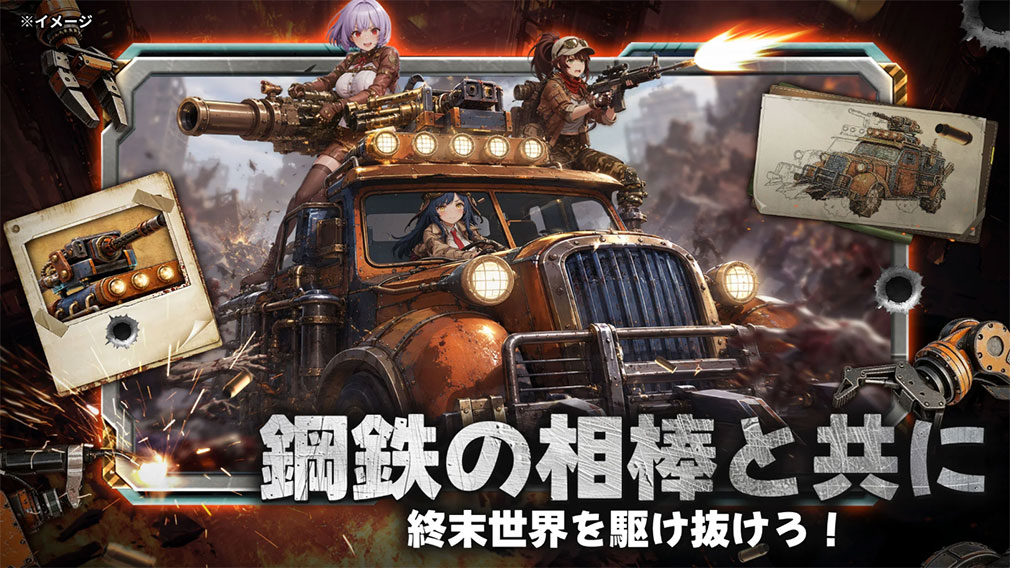 ラストセーフゾーン 戦車の乙女たちに頼られる地下生活(ラスセゾ) 世界観紹介イメージ