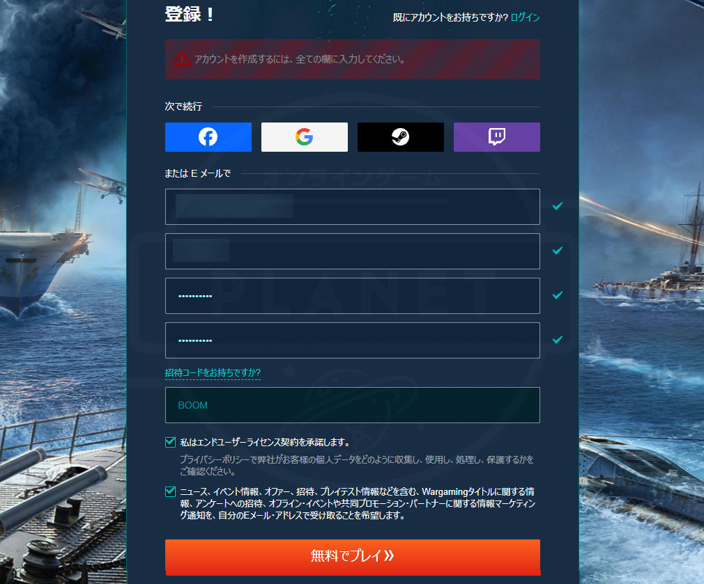 Wargaming会員登録スクリーンショット