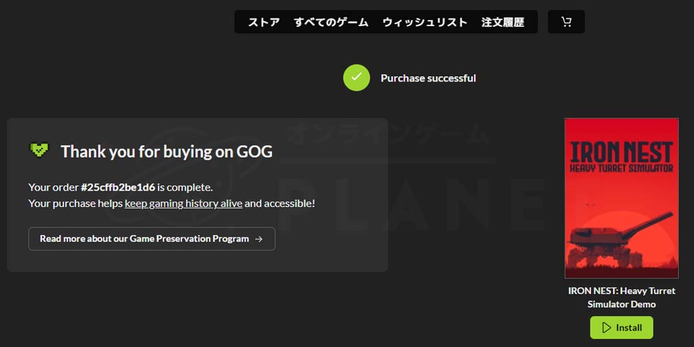 GOG Galaxy　購入完了スクリーンショット