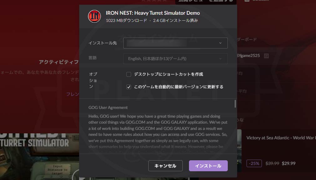 GOG Galaxy　購入したゲームをインストールするスクリーンショット