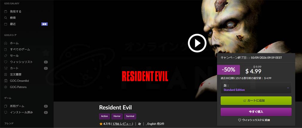 GOG Galaxy　レトロゲームが取り扱われているスクリーンショット