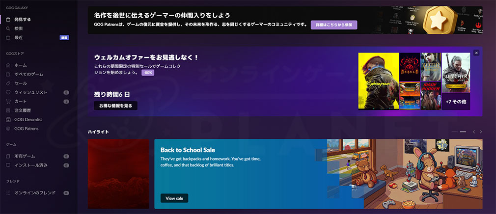 GOG Galaxy　トップスクリーンショット