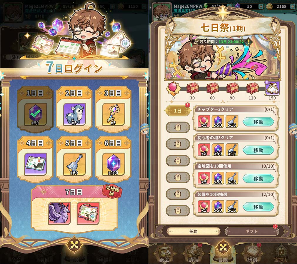 サイマジック 魔法世界のバグ、科学で直します！　イベント『7日ログイン』、『七日祭（1期）』スクリーンショット