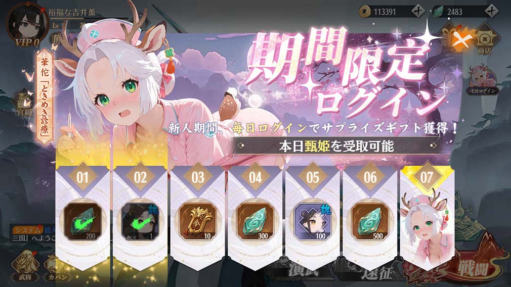 緋色三国 乙女たちが紡ぐ、夢の異界　期間限定ログインイベントスクリーンショット