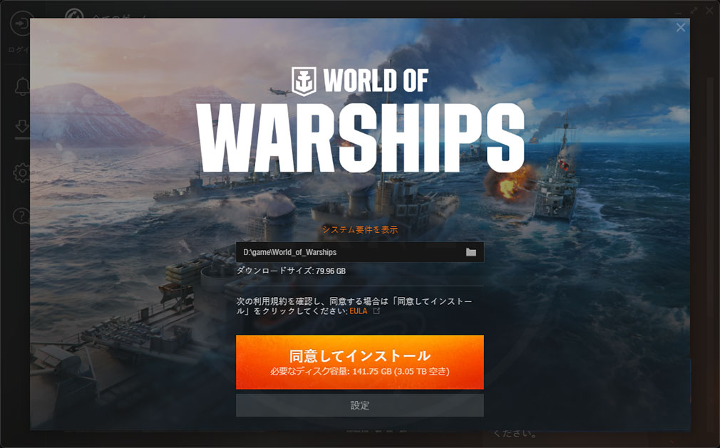 Wargaming専用のゲームランチャーダウンロードスクリーンショット