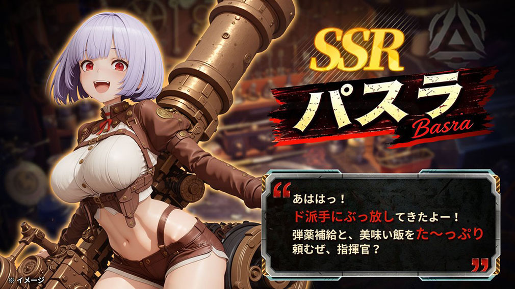 ラストセーフゾーン 戦車の乙女たちに頼られる地下生活(ラスセゾ) SSR『バスラ』キャラクター紹介イメージ