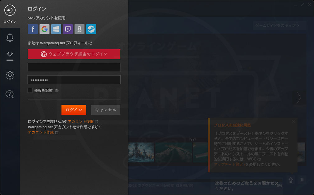 Wargamingゲームランチャーにアカウント情報を記入してログインするスクリーンショット