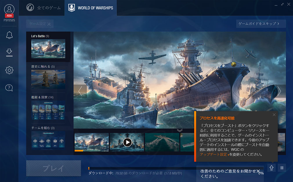 Wargamingゲームランチャーからゲームをダウンロードするスクリーンショット