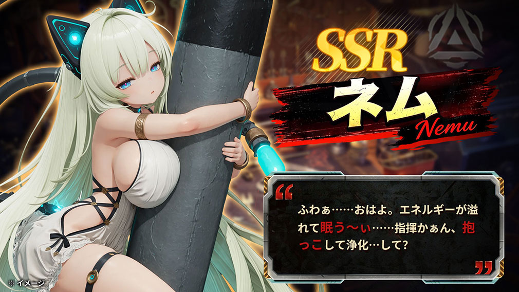 ラストセーフゾーン 戦車の乙女たちに頼られる地下生活(ラスセゾ) SSR『ネム』キャラクター紹介イメージ
