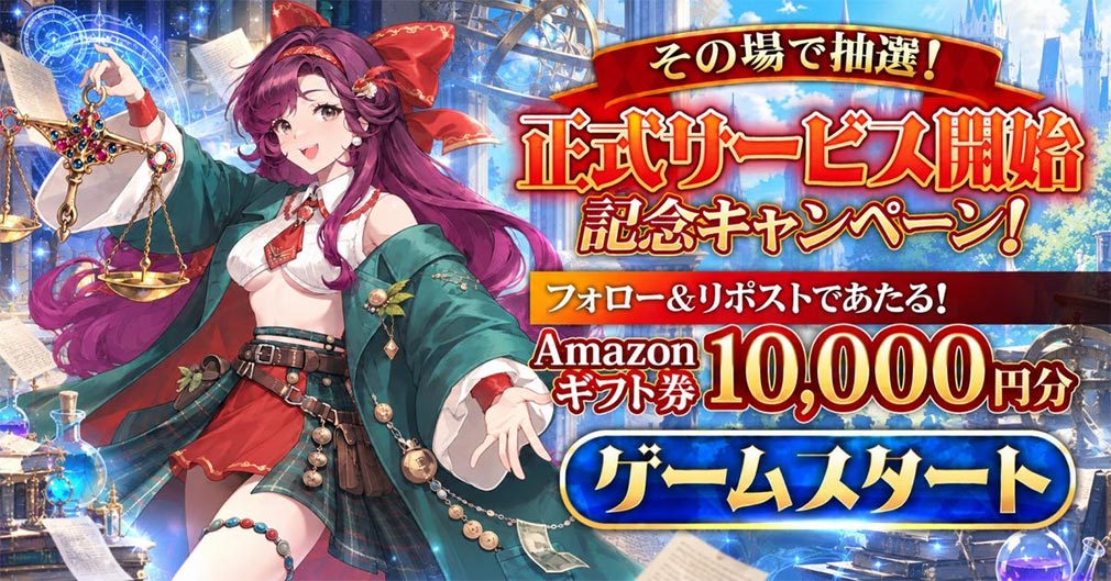 サイマジック 魔法世界のバグ、科学で直します！　公式Xサービス開始キャンペーン紹介イメージ