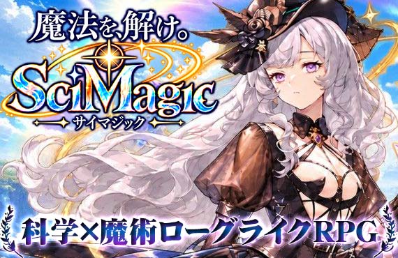 サイマジック 魔法世界のバグ、科学で直します！