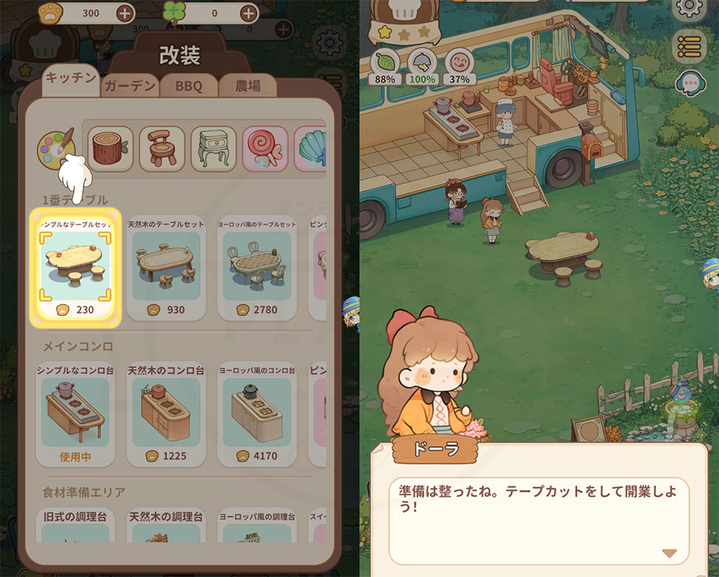 ちいさな森のごちそう屋 『ダイニングテーブル』購入スクリーンショット