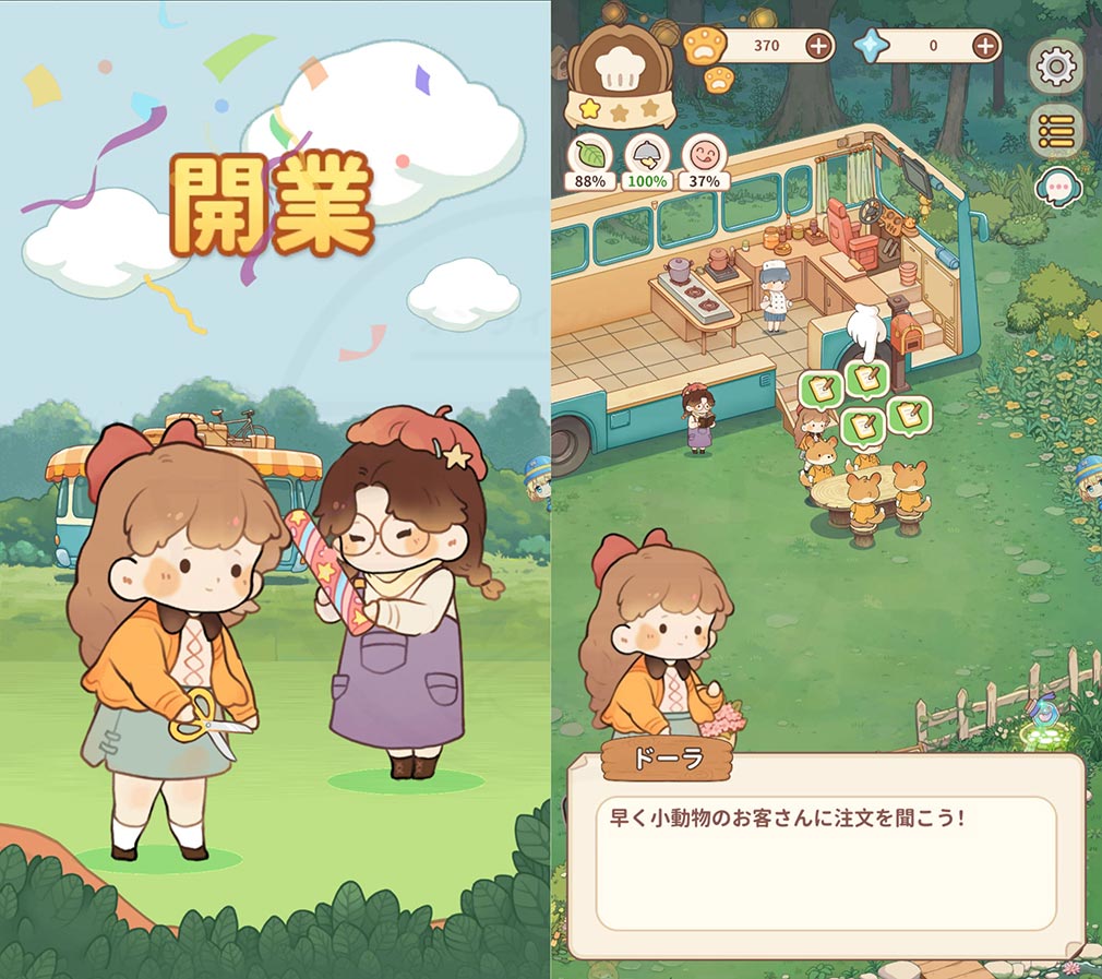 ちいさな森のごちそう屋 『ダイニングテーブル』を設置して開業するスクリーンショット