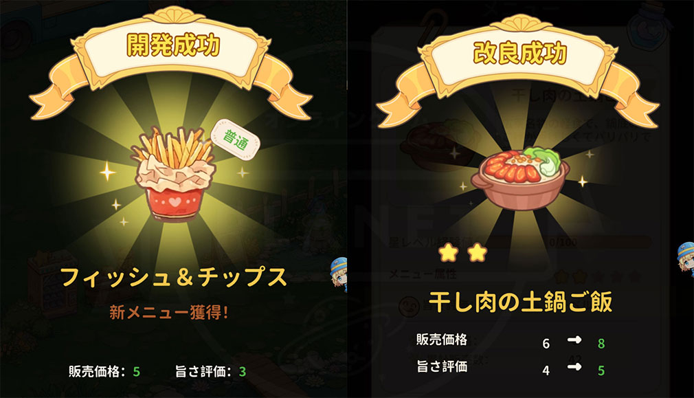 ちいさな森のごちそう屋 レシピ開発と改良スクリーンショット