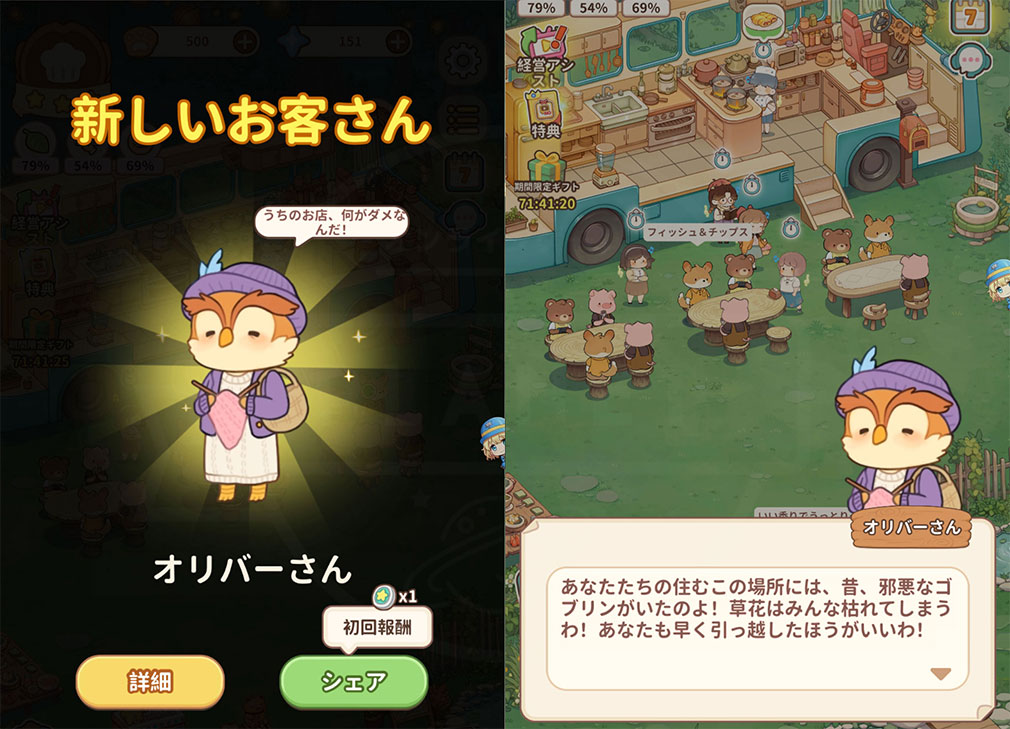 ちいさな森のごちそう屋 レシピを開発して新たな動物に出会うスクリーンショット