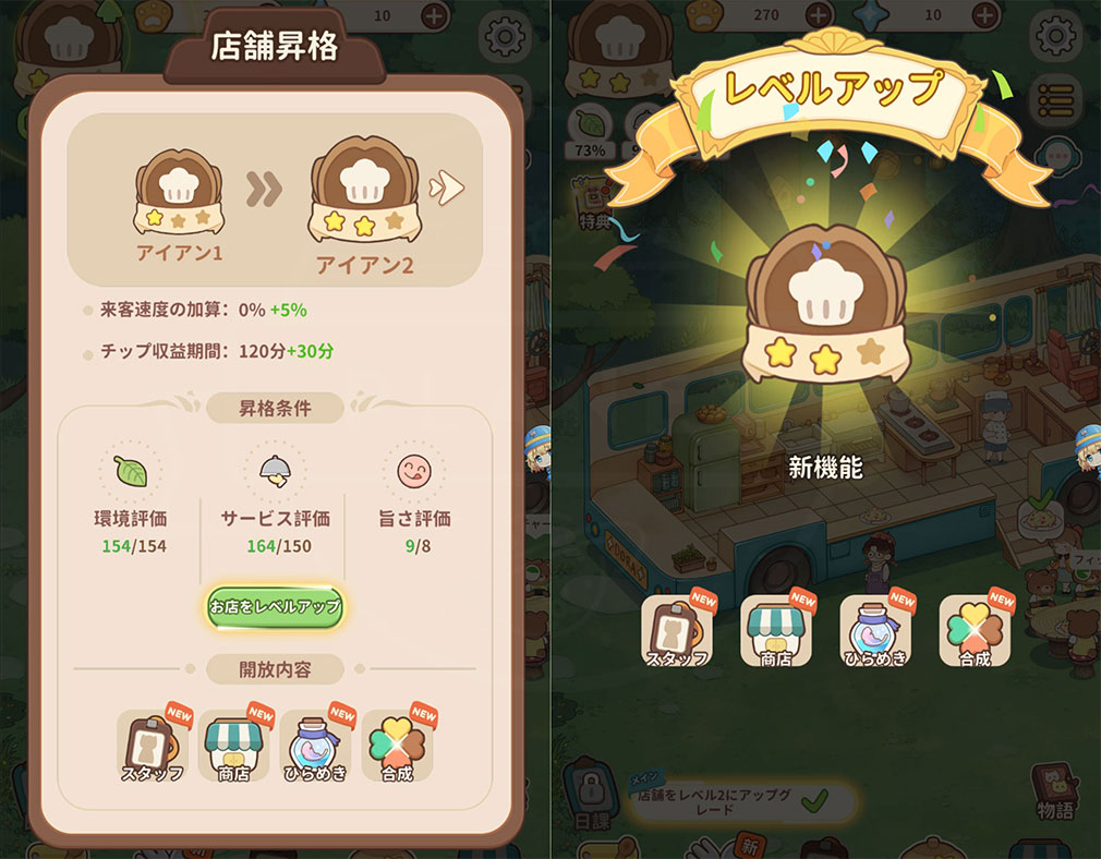 ちいさな森のごちそう屋 店舗ランクアップスクリーンショット