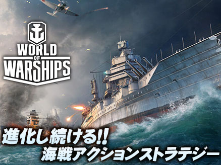 World of Warships（ワールドオブウォーシップス）WoWs　サムネイル