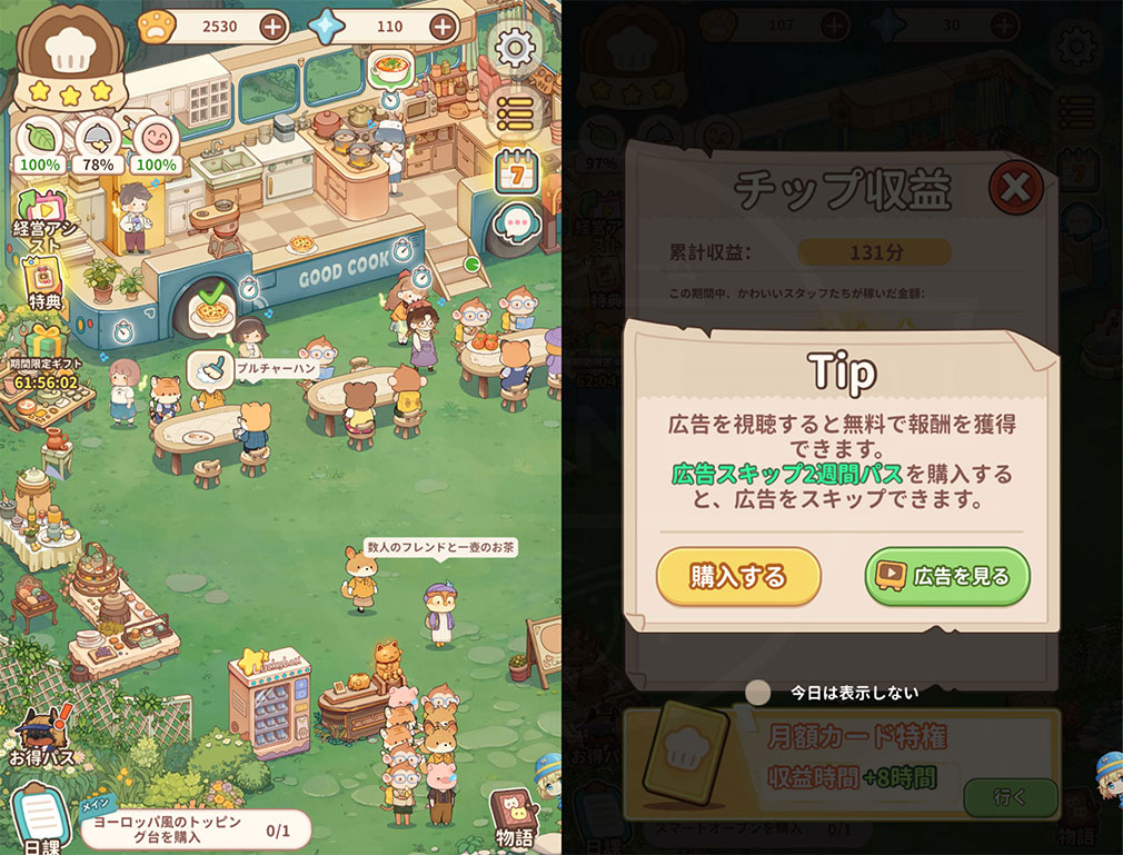 ちいさな森のごちそう屋 売上上げる、『広告動画見る』スクリーンショット